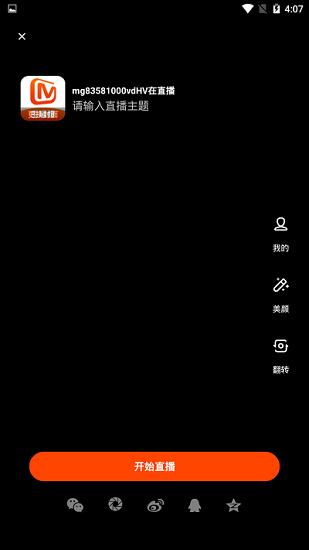芒果tv主播版官方版