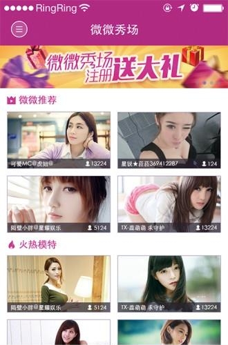 微微直播安卓