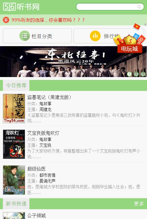 56听书网手机版