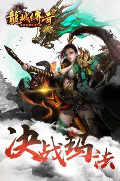 龙城传奇截图