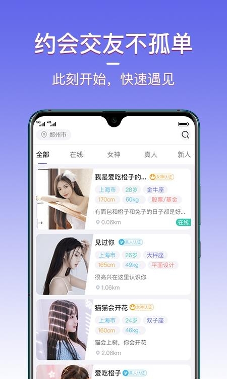2022花漾交友截图