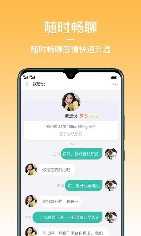 2022花漾交友截图