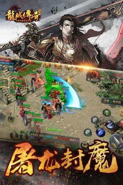 龙城传奇截图