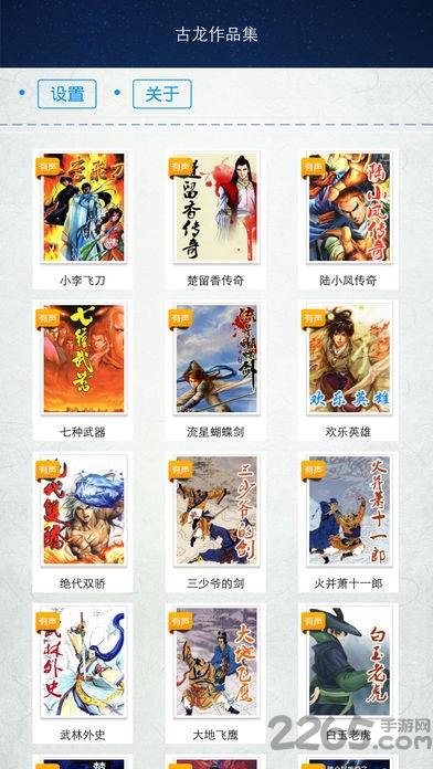 古龙作品全集apk