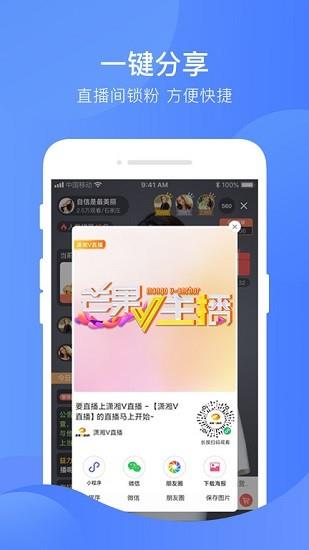 潇湘v直播官方版