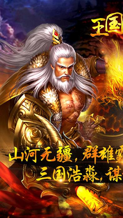 王国x传奇手游截图