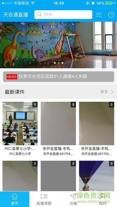 天会通直播客户端