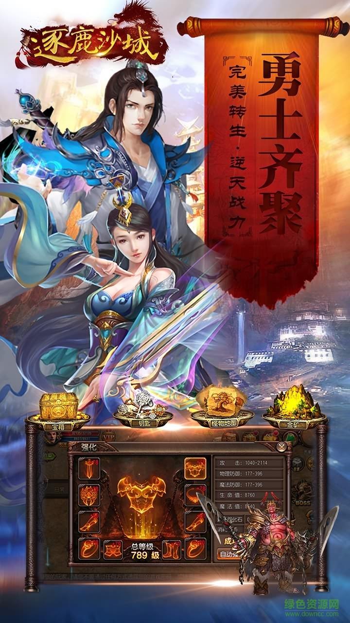 九游版逐鹿沙城截图