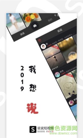 说说短视频截图