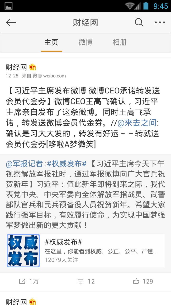 微博轻版官方版截图