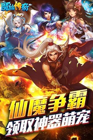 魔仙传奇截图