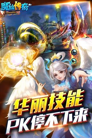 魔仙传奇截图