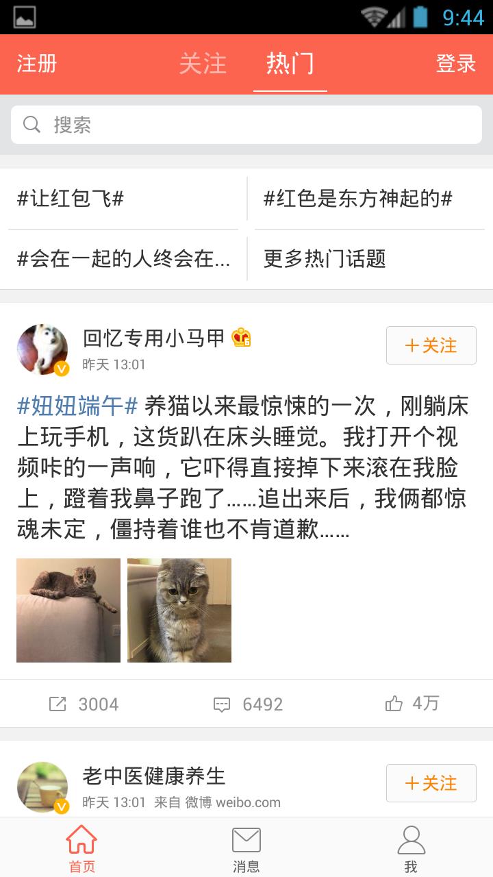微博轻版官方版截图