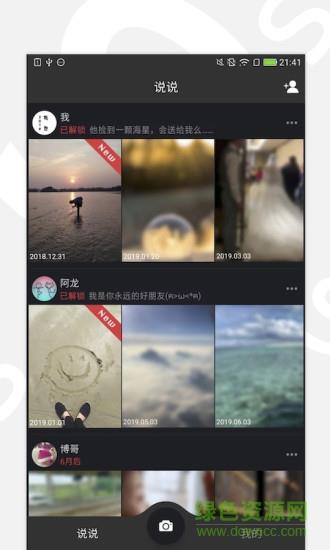 说说短视频截图