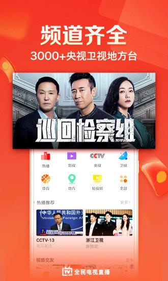 全民电视直播官方
