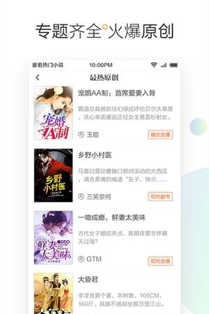 爱看热门小说手机版