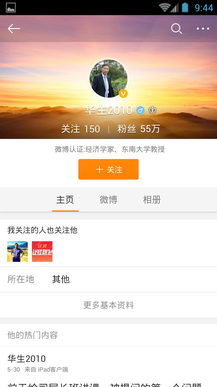 微博轻版官方版截图