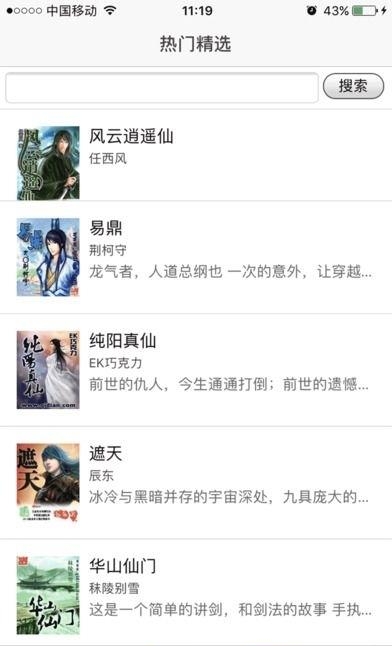 闪读小说免费版