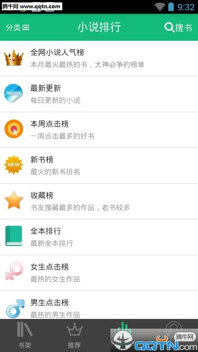书包网阅读器Android版