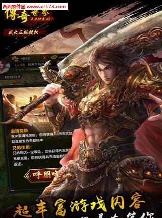 传奇世界H5之王者归来2018最新版