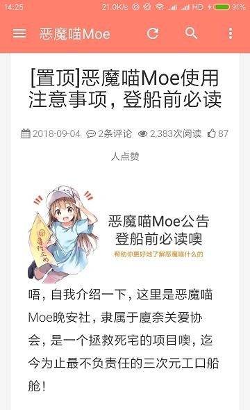 恶魔喵Moe船舱APP截图