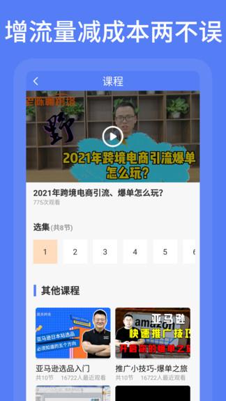 亚马逊跨境电商教学视频截图