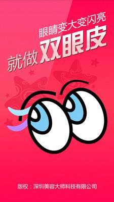 双眼皮咨询APP截图