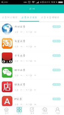 运营者论坛安卓版截图