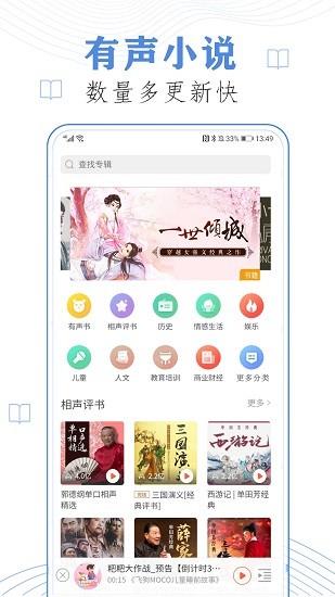 追书听免费小说大全