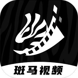 斑马视频官方版