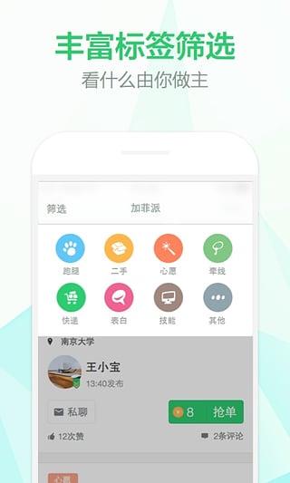加菲派