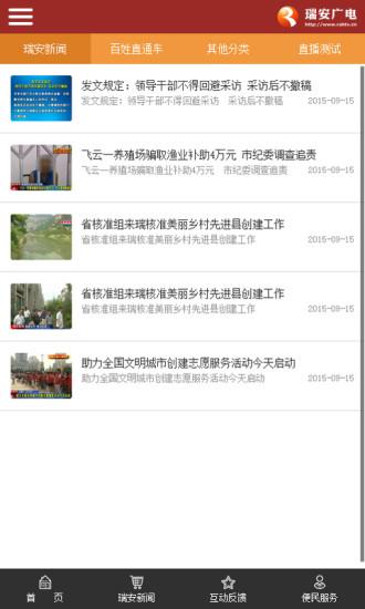 瑞安广电手机客户端截图