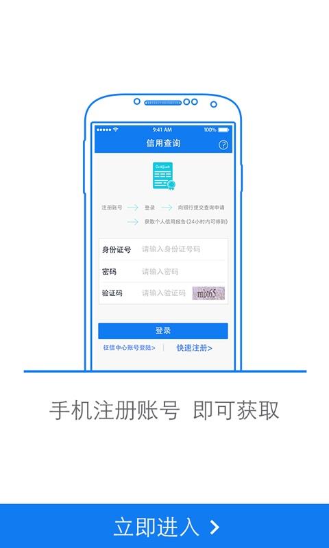 信用查询手机版