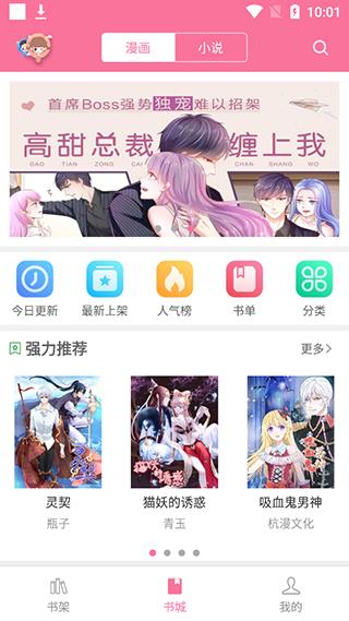 漫画铺下载官方最新版