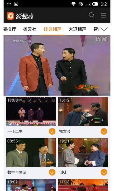 爱趣点相声视频