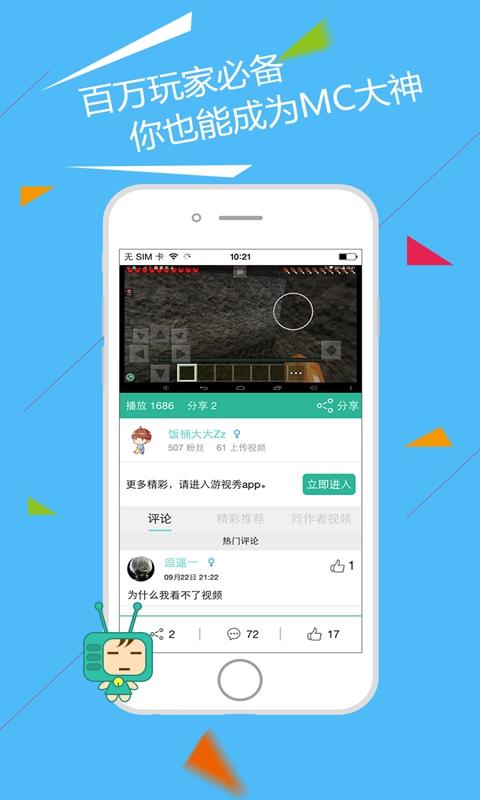 我的世界mc视频站截图