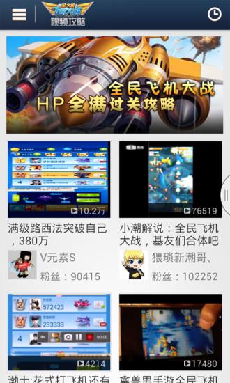 全民飞机大战爱拍视频站截图