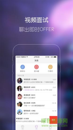 51视聘(视频求职)截图