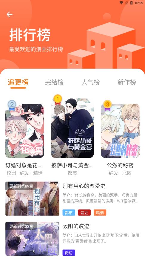 浮云漫画APP