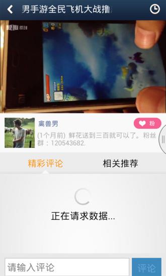 全民飞机大战爱拍视频站截图