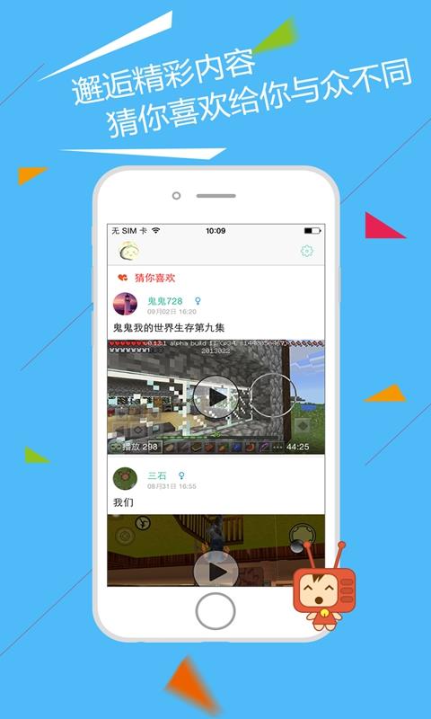 我的世界mc视频站截图