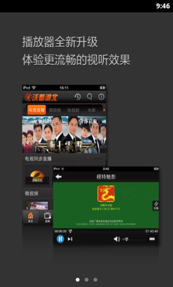 沃看湖北(手机电视)