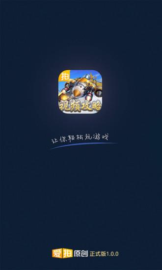 全民飞机大战爱拍视频站截图