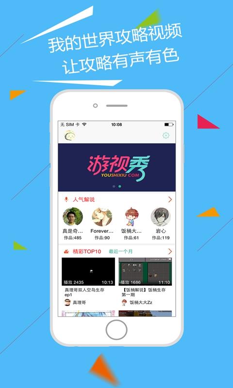 我的世界mc视频站截图