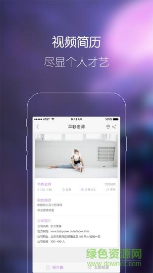 51视聘(视频求职)截图
