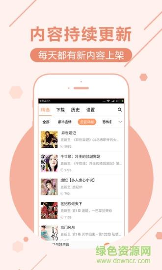 免费听书神器手机版