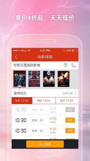拍院线折扣电影票截图