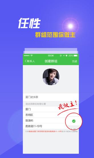 区区(手机老乡社交)截图