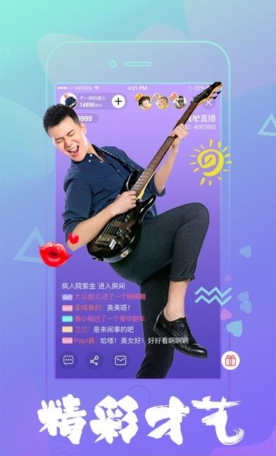 WE直播官方截图