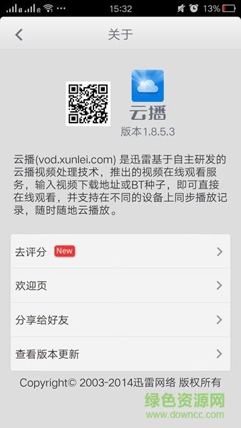 云播不升级版截图